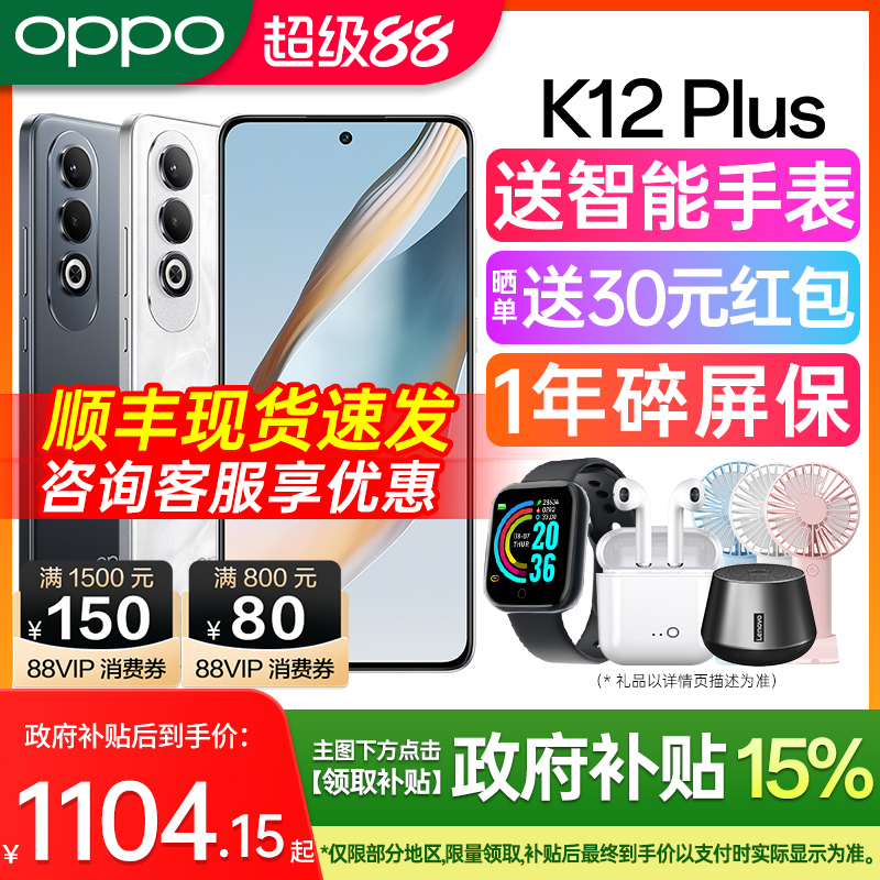 OPPOK12Plus官方正品超长续航