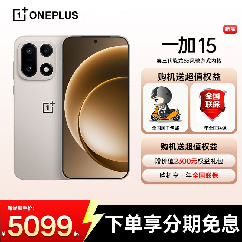 OPPO一加15多仓发货次日达