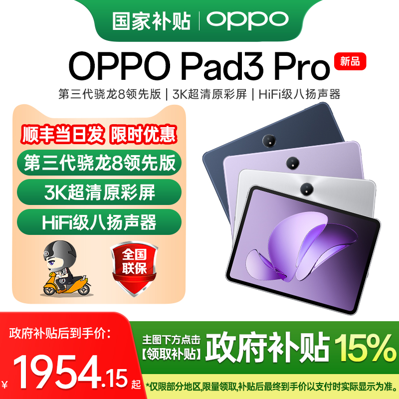 OPPOPad3pro限时优惠