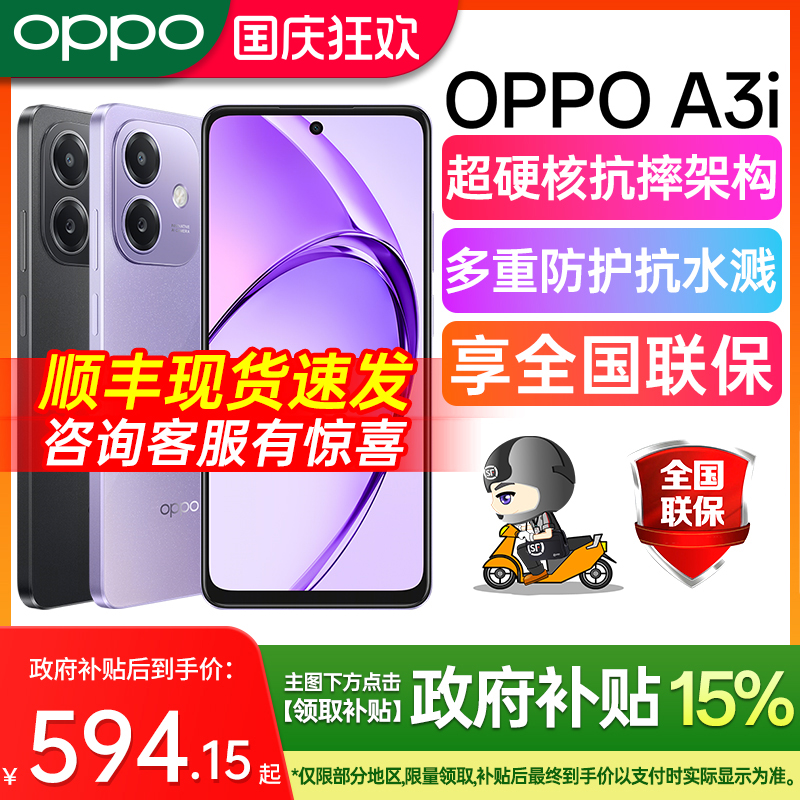 OPPOA3i手机官方正品/咨询优惠