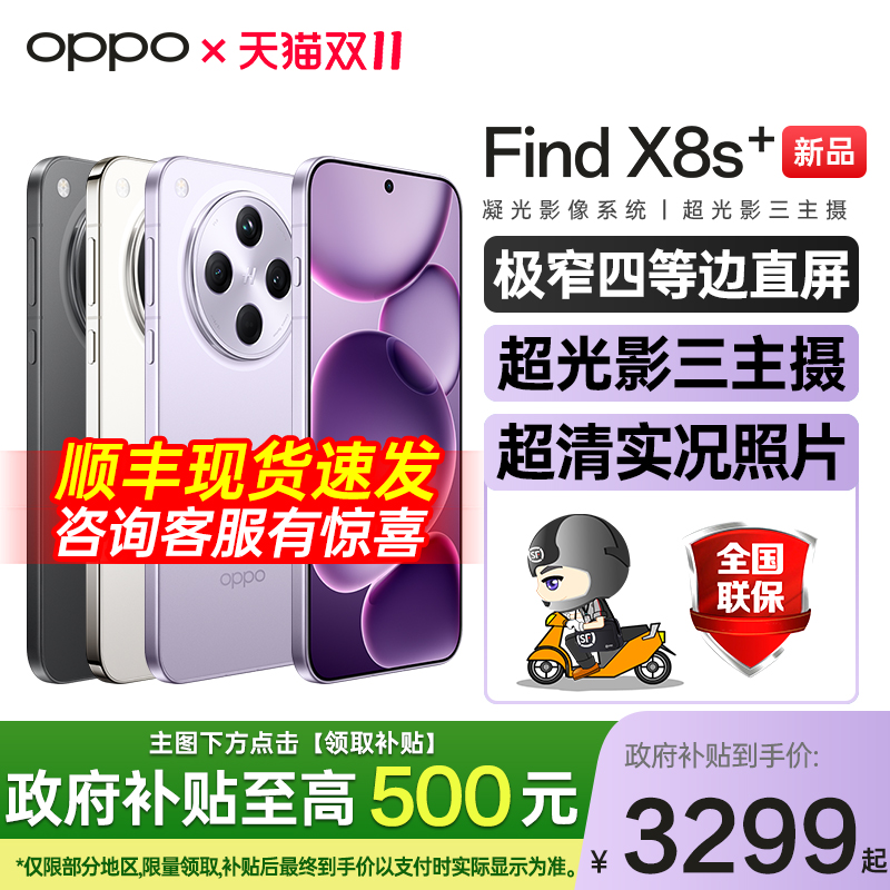 OPPOFindX8s+现货速发官方正品