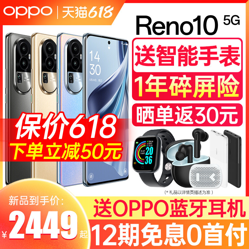 【新品上市】OPPO Reno10 opporeno10 手机 oppo手机 5g智能全网通正品0ppo reno9 10pro+十官方旗舰店官网