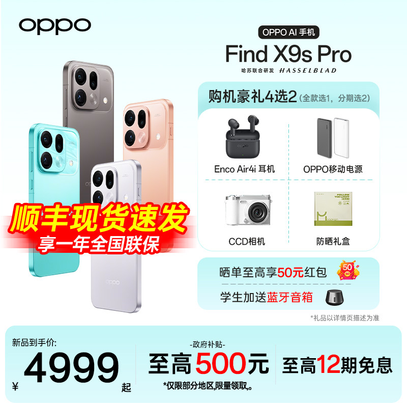 OPPOFindX9sPro购机享超值礼图片