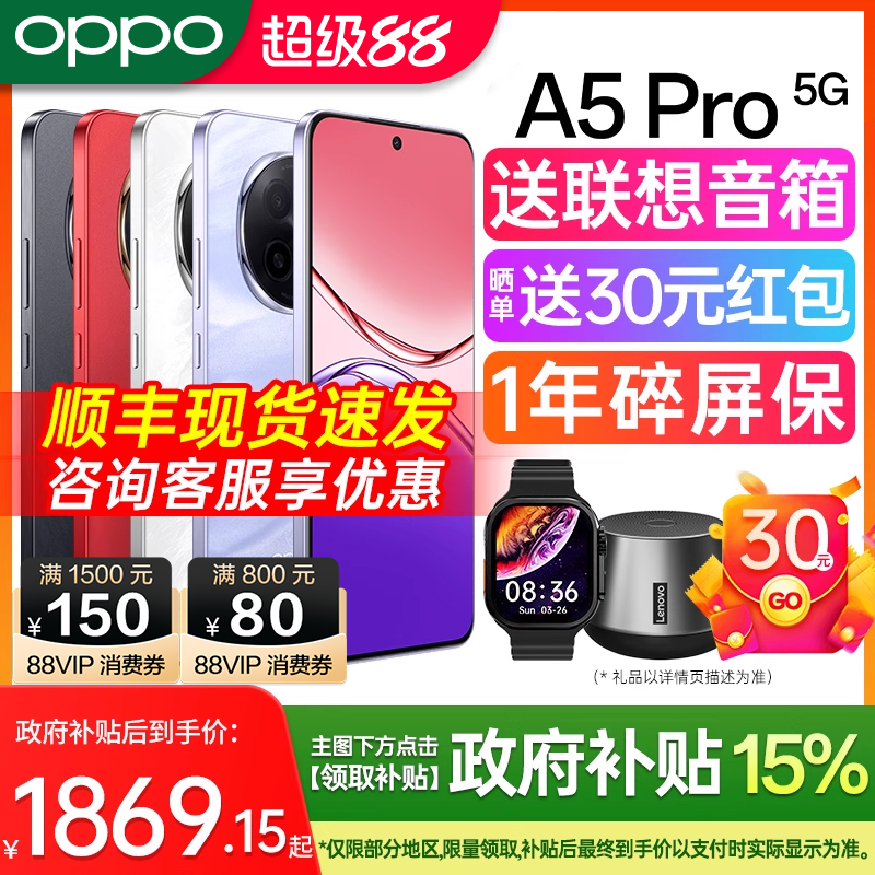 OPPPA5Pro手机咨询领优惠