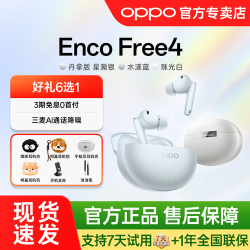 OPPOEncoFree4蓝牙耳机