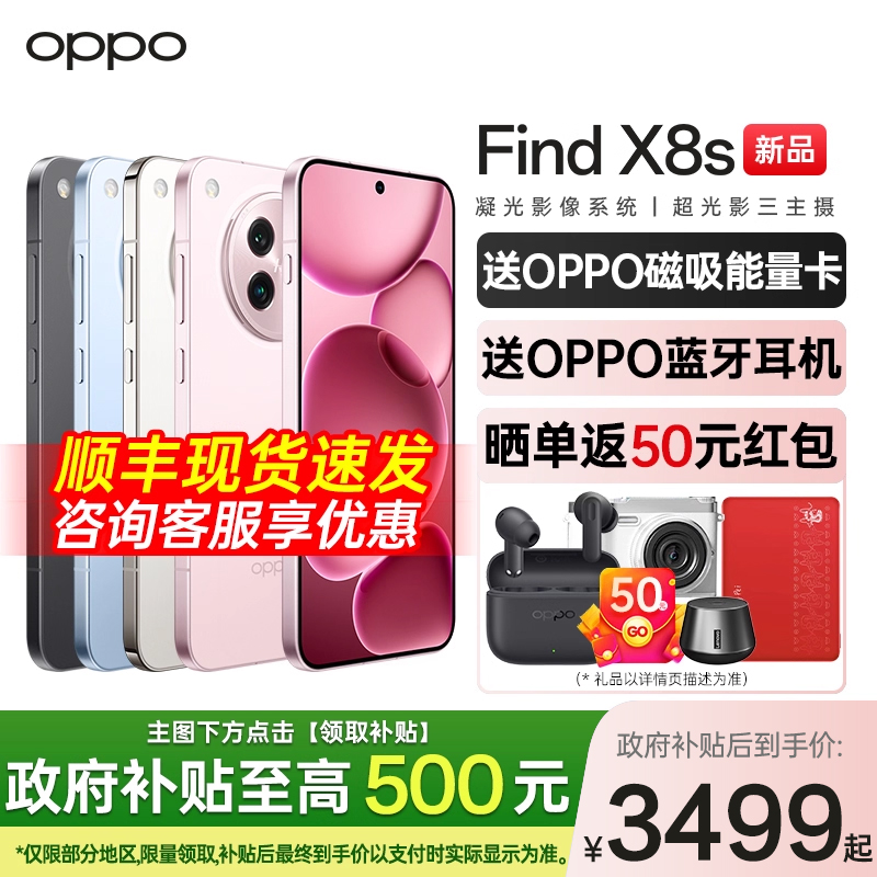 OPPOFindX8s购机送原装豪礼