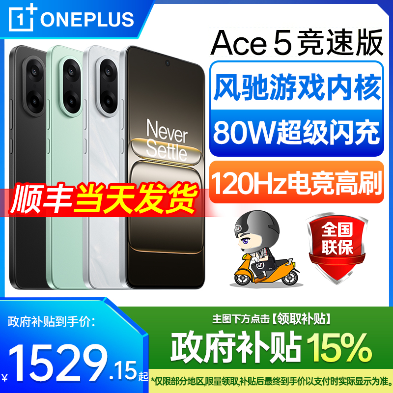 OPPO一加Ace5竞速版天玑9400e