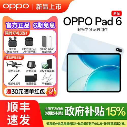 【新品上市】OPPO Pad 6平板电脑