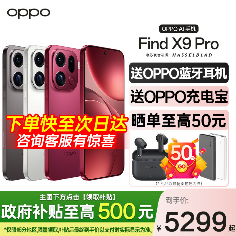 OPPOFindX9Pro手机新款上市图片
