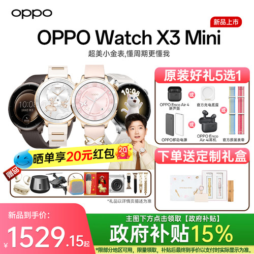 OPPOWatchX3Mini智能手表