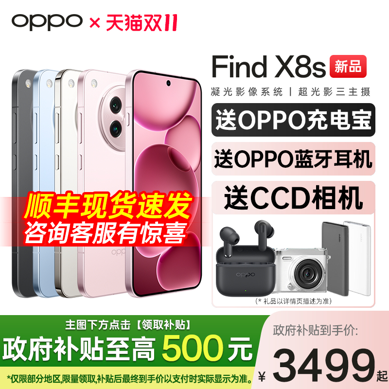 OPPOFindX8s购机送原装豪礼