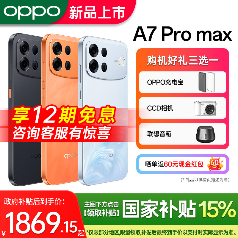 OPPOA7ProMax预约有礼图片