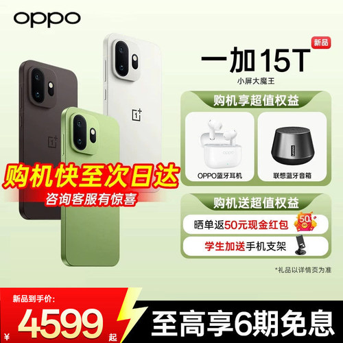 OPPO一加15T下单送原装耳机