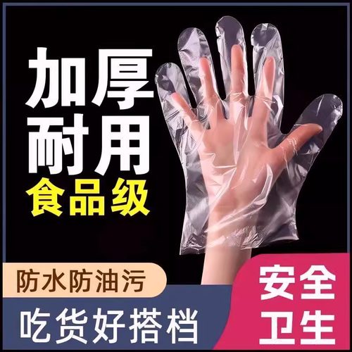 加厚一次性手套食品级塑料薄膜防水防油污餐饮透明手套干净卫生款