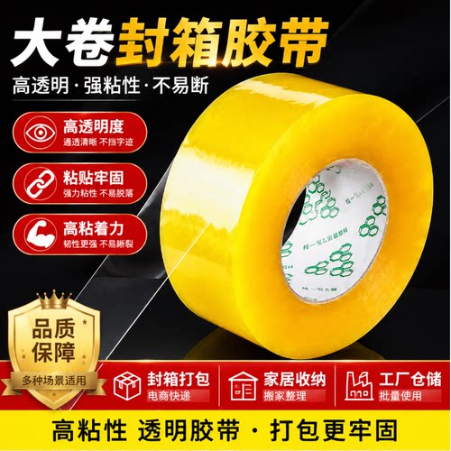透明封箱胶带高粘不易断快递打包
