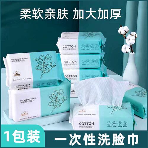 维宗一次性加厚亲肤棉柔洗脸巾