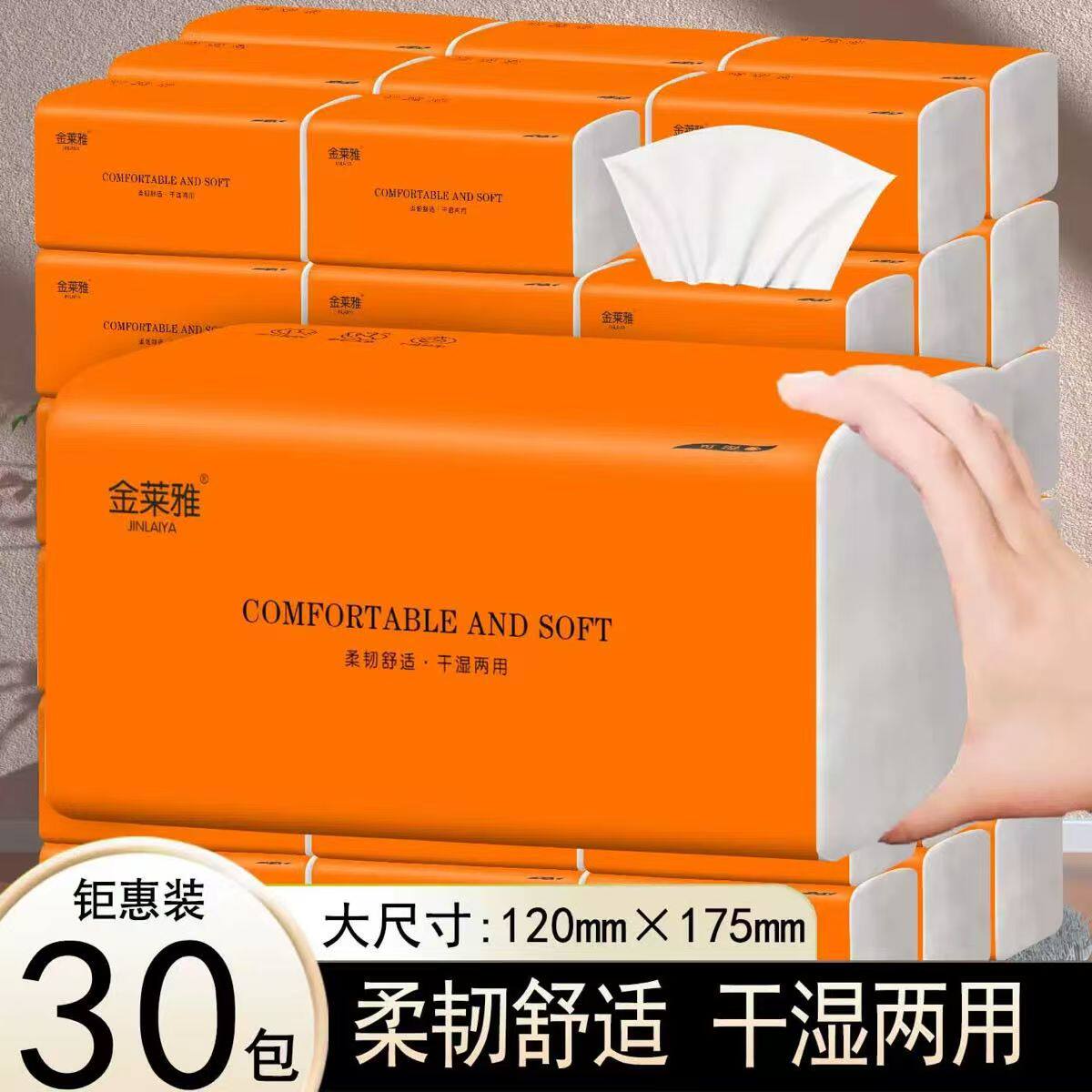 家用实惠装纸巾加厚卫生纸干湿两用餐巾纸吸水性强擦手纸厕纸