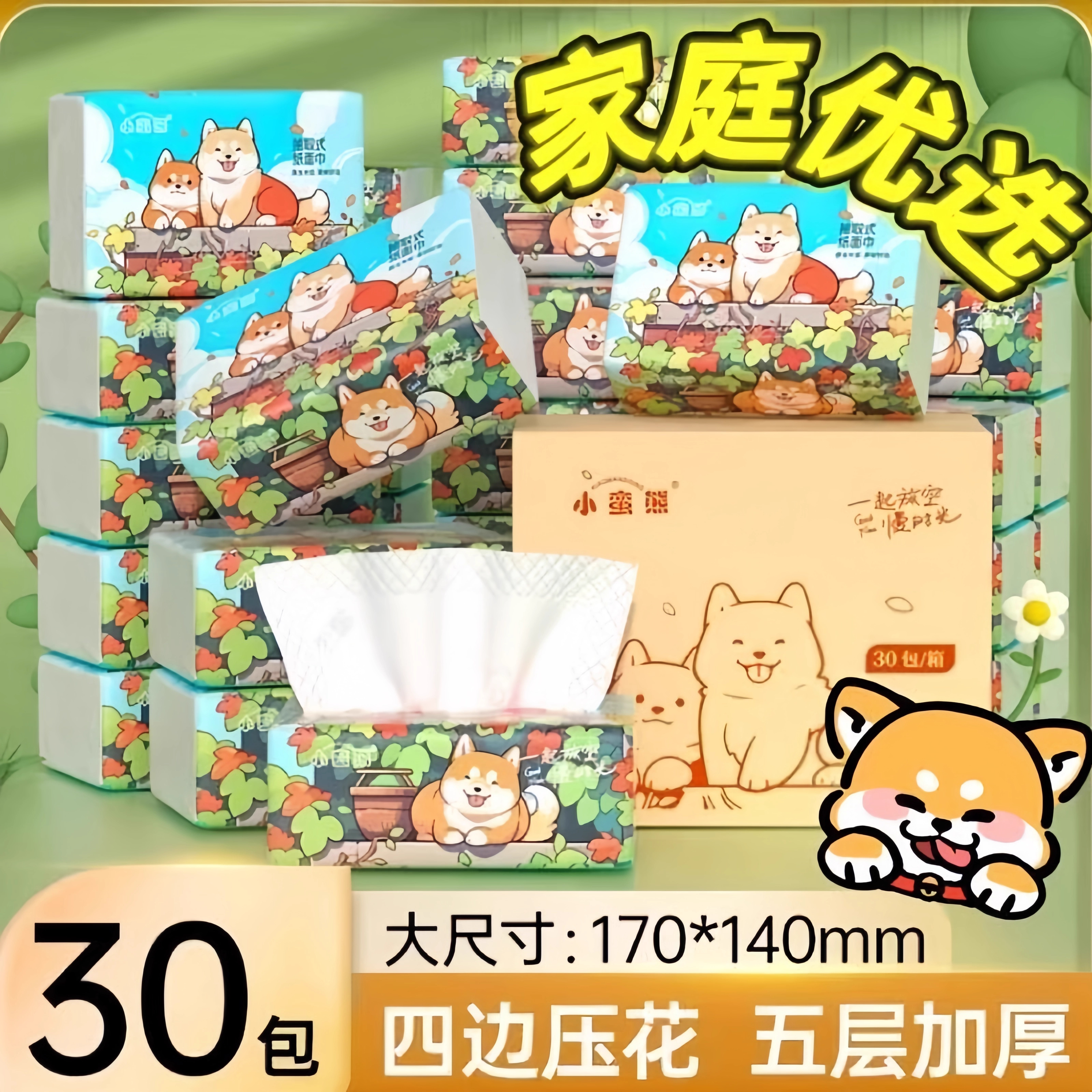 漫花柴犬大包抽纸家用实惠装擦手纸餐巾纸卫生纸巾整箱实惠装