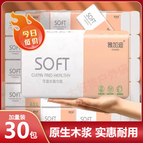 纸巾【10大包9.8元】家用抽纸加量爆款可湿水客厅餐巾纸卧室