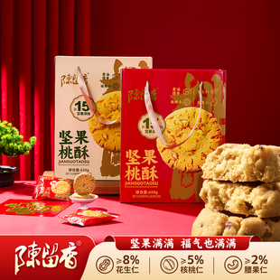 陈留香坚果桃酥礼盒独立包装黄油核桃仁花生仁腰果仁桃酥零食