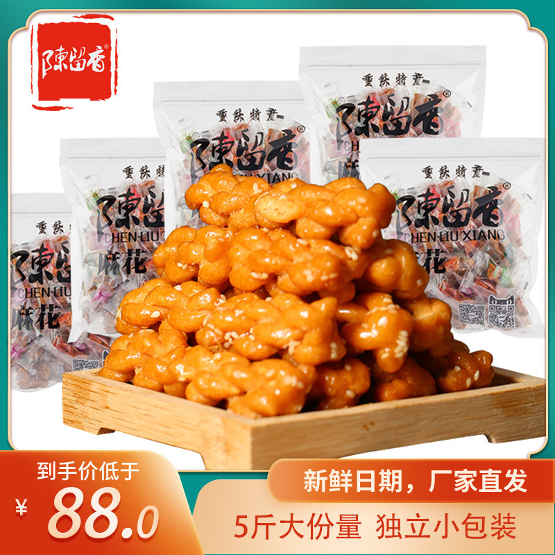 陈留香小麻花5斤独立小包装散称多口味可选重庆特产椒盐黑糖批发