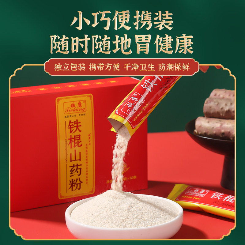 铁康温县铁棍山药粉即食冲饮特产