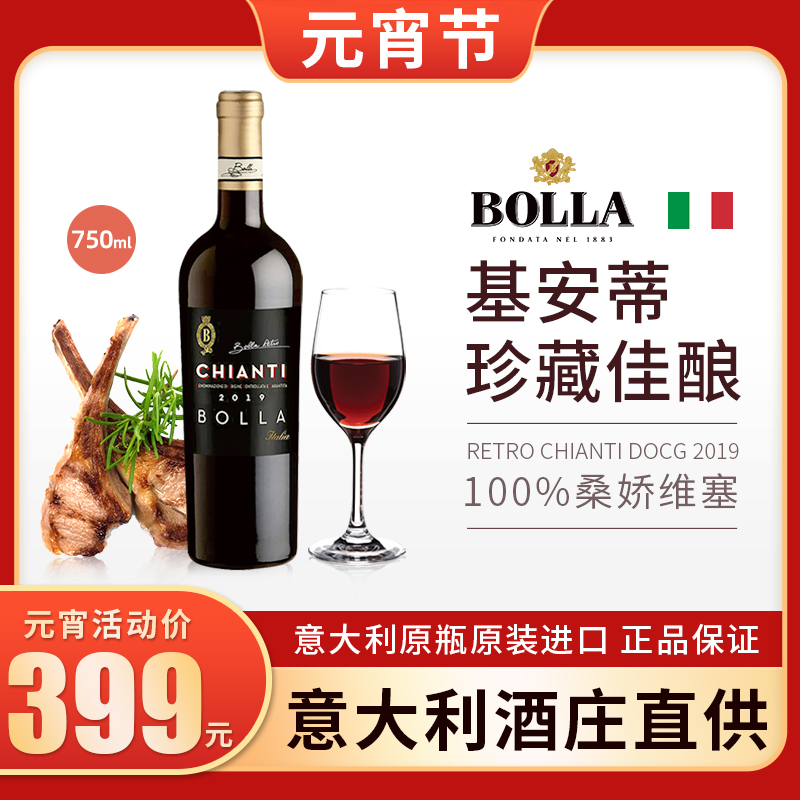 意大利名庄宝娜bolla原瓶原装进口基安蒂红酒干红葡萄酒chianti