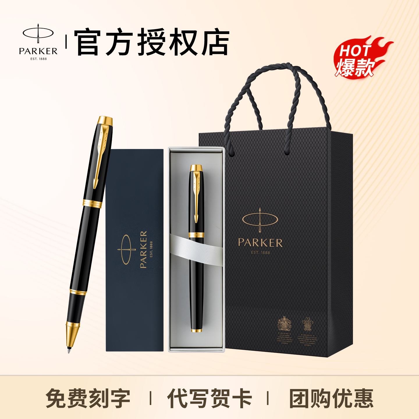 PARKER派克IM宝珠笔纯黑丽雅金夹签字笔商务高档金属送人生日礼物
