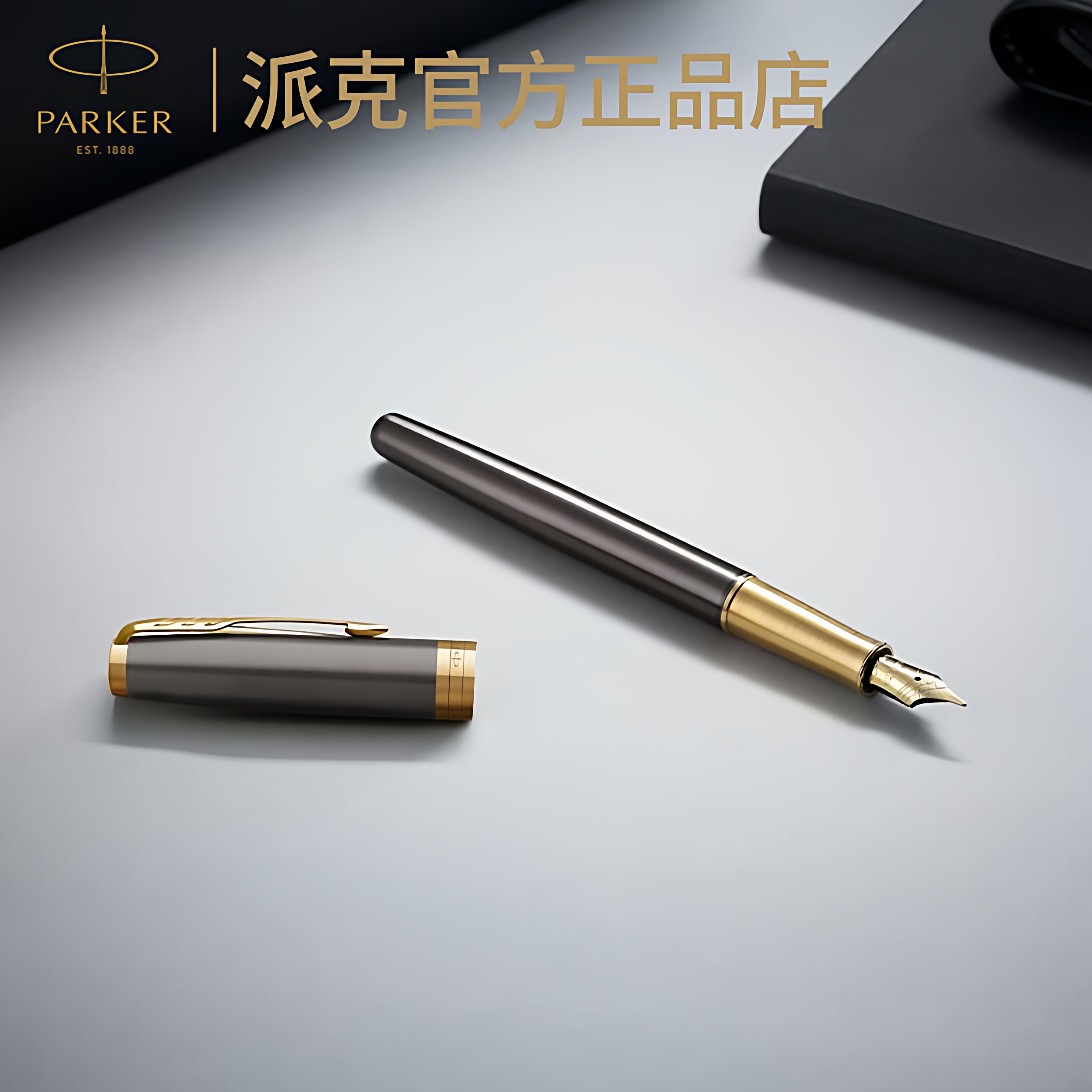 派克卓尔核心灰金夹墨水笔宝珠笔先锋尊享礼盒商务礼赠签字笔钢笔图片