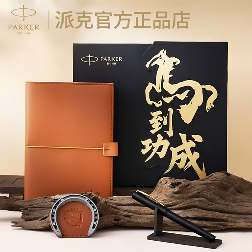 PARKER派克签字笔男士高档威雅IM马到功成礼盒商务送礼送领导礼品