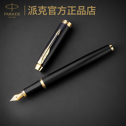 派克丽雅风男士送礼生日墨水笔