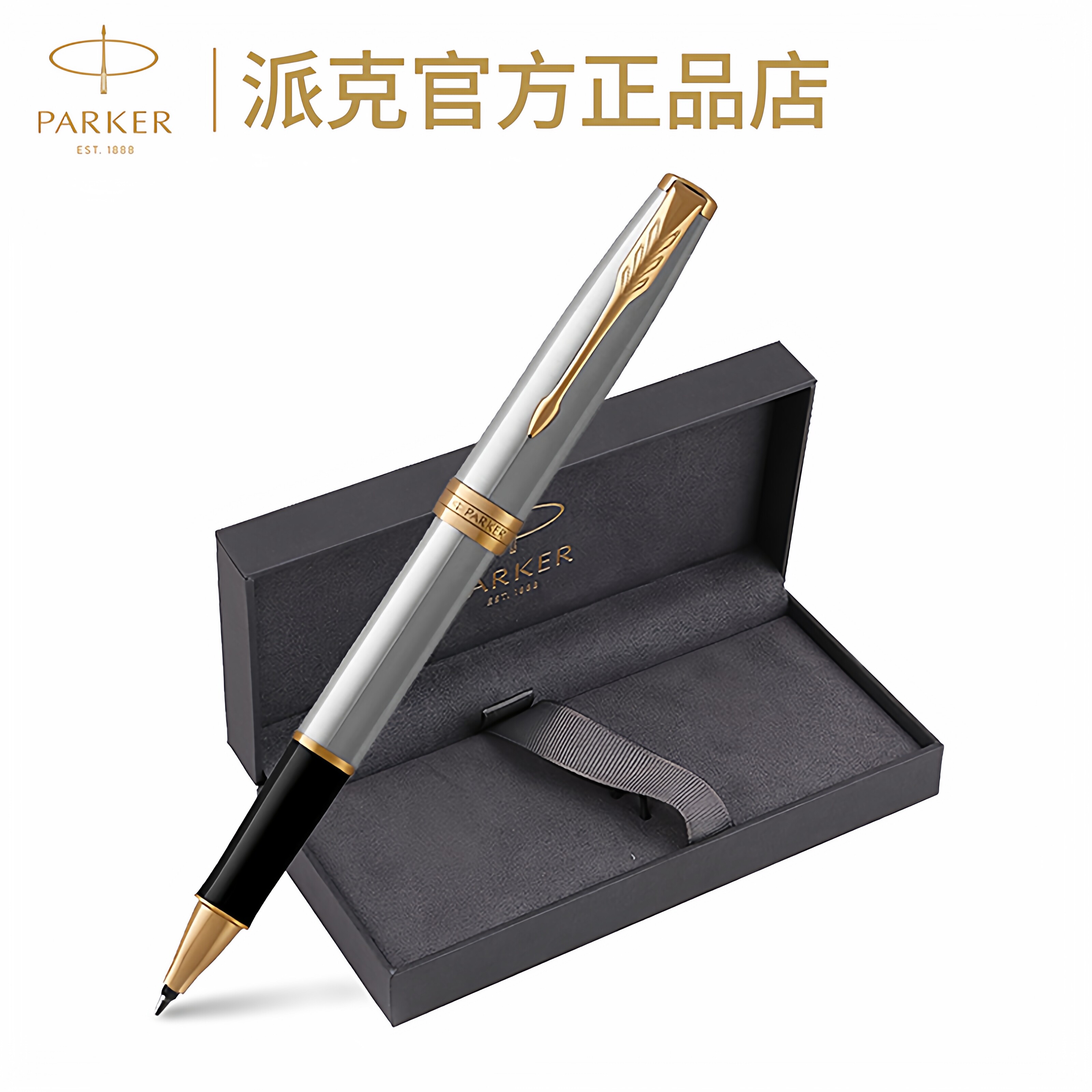 PARKER派克宝珠笔卓尔钢杆金夹白夹宝珠笔签字笔商务送礼先锋礼盒图片