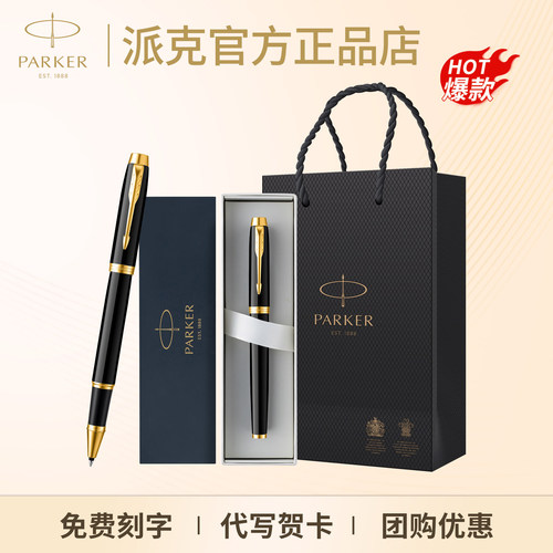 PARKER派克IM宝珠笔纯黑丽雅金夹签字笔商务高档金属送人生日礼物