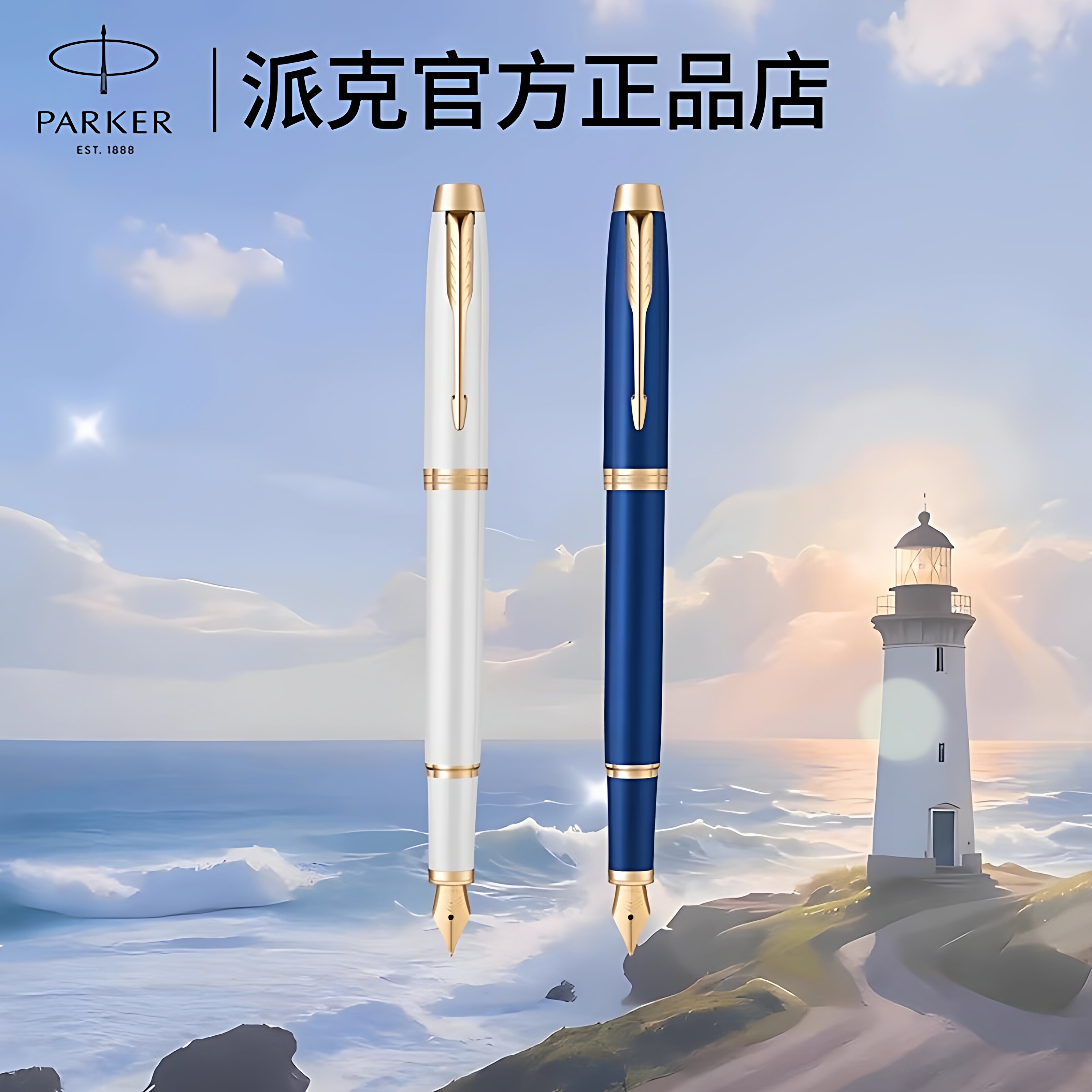 PARKER派克钢笔IM启程毕业季礼盒送生日伴手礼物高颜值定制墨水笔