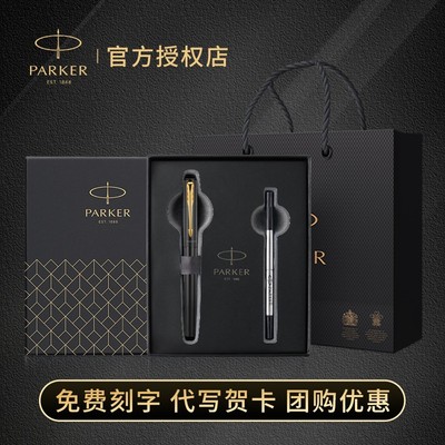 派克商务男士宝珠笔礼盒