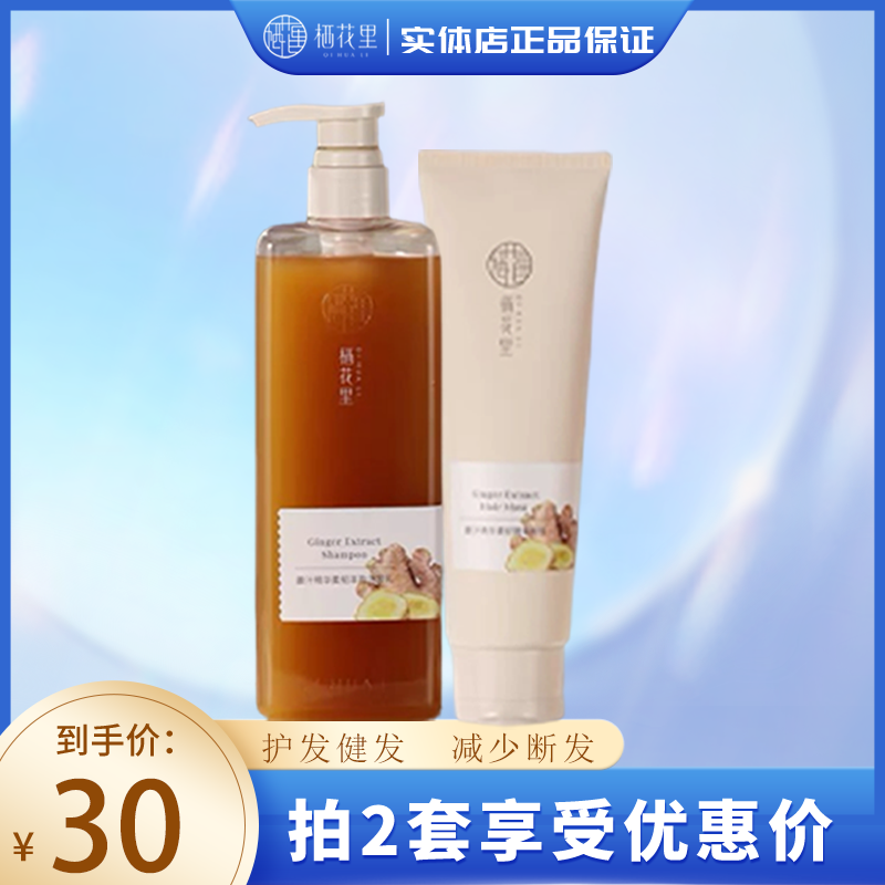 栖花里洗发水护发素生姜强健发根洗发水