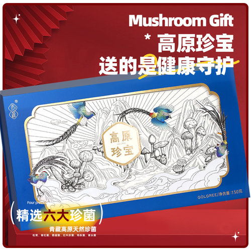 贡极山珍菌菇松茸礼盒送礼长辈