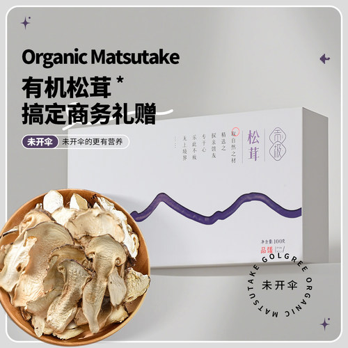 贡极松茸礼盒有机认证送礼送长辈