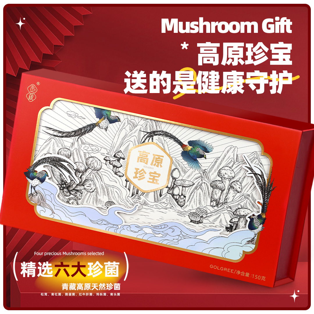 贡极山珍菌菇松茸礼盒送礼长辈