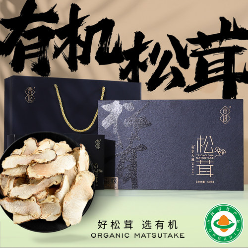 贡极有机松茸盒礼盒装送长辈