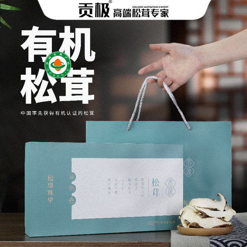 贡极松茸高端有机礼盒送礼