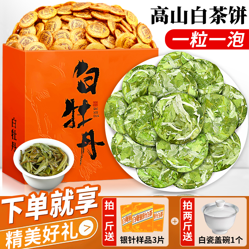 贵妃元白牡丹茶叶2025新茶正宗福建高山白牡丹小茶饼便携礼盒装