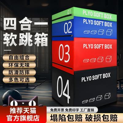 跳箱四合一组合式训练跳箱健身房