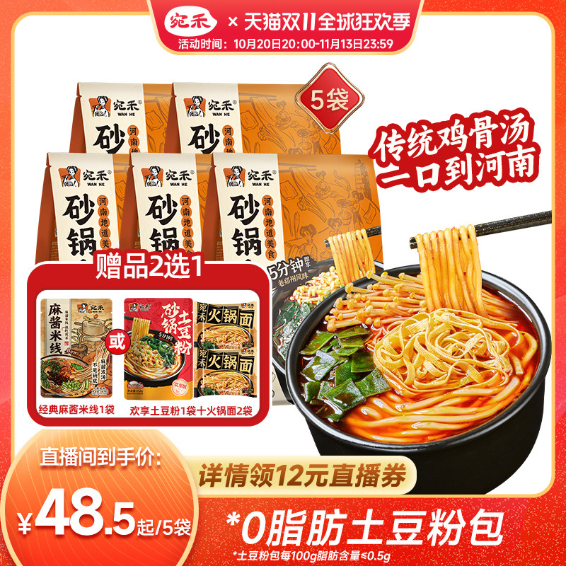 宛禾砂锅土豆粉5分钟即享