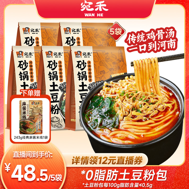 宛禾砂锅土豆粉浓郁鸡骨汤底