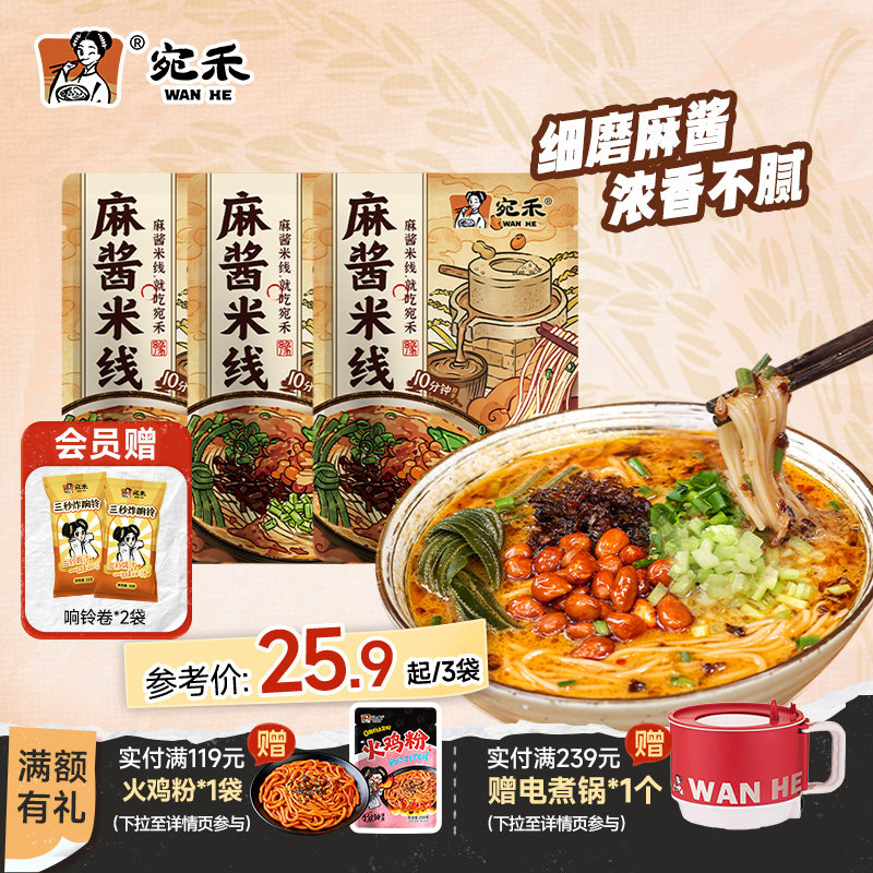 宛禾米线旗舰店麻酱米线图片