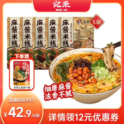 宛禾麻酱米线河南正宗细米线