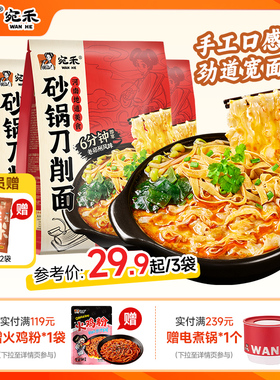 宛禾砂锅刀削面河南非油炸速食板面肥汁土豆粉方便面酸辣粉泡面