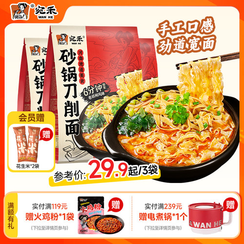 宛禾砂锅刀削面老郑州风味