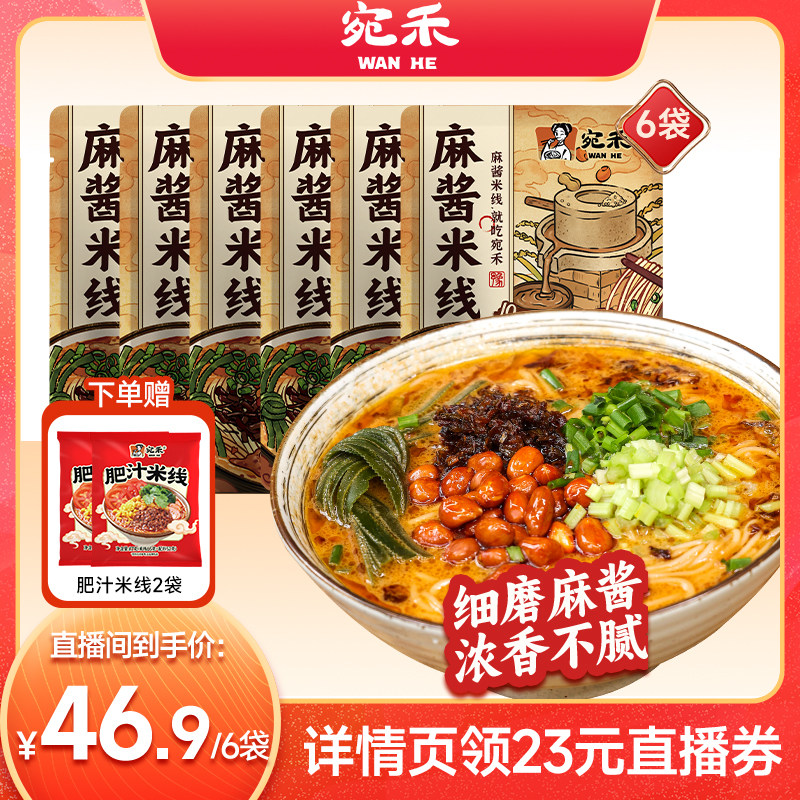 【直播专属】宛禾麻酱米线速食过桥米线袋装麻辣烫宵夜zb,粮油调味/速食/干货/烘焙,方便米线/米粉,淘宝优惠券,粉丝福利购,淘宝优惠卷